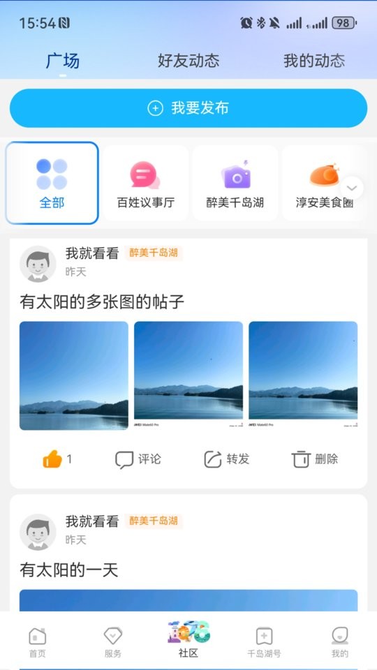 视界千岛湖客户端截图2