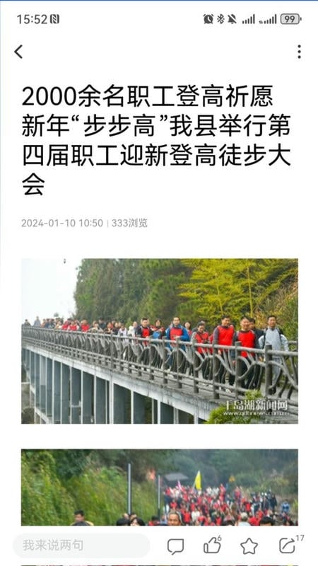 视界千岛湖客户端截图3