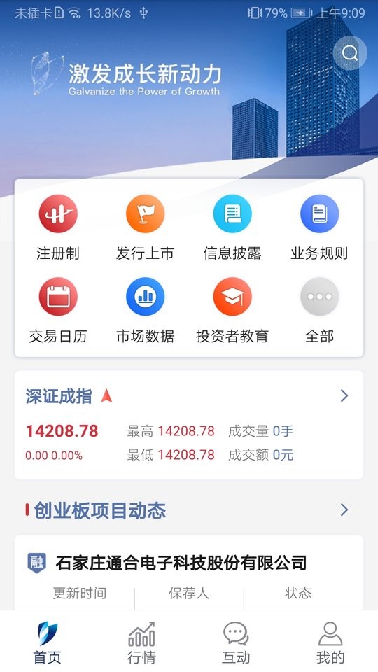 深交所互动交易平台截图1