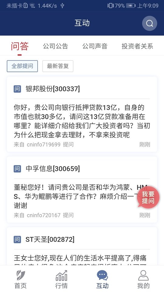 深交所互动交易平台截图2