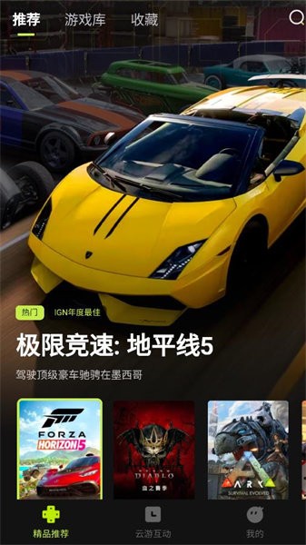 3A云游戏手机版截图1