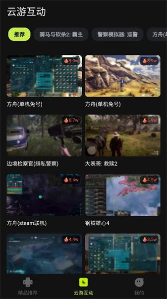 3A云游戏手机版截图2