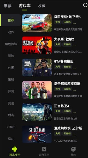 3A云游戏手机版截图3