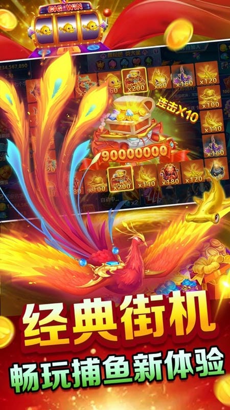9918捕鱼最新版截图1