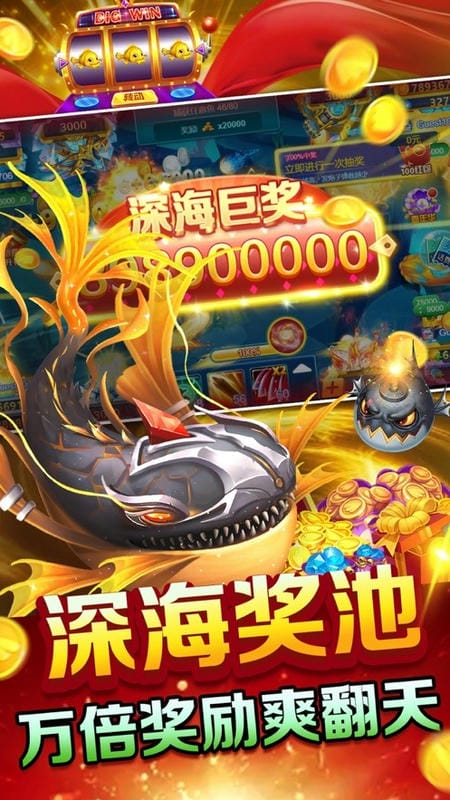 9918捕鱼最新版截图2