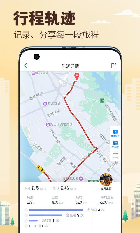兜风手机版截图1