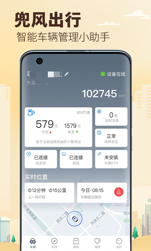 兜风手机版截图2