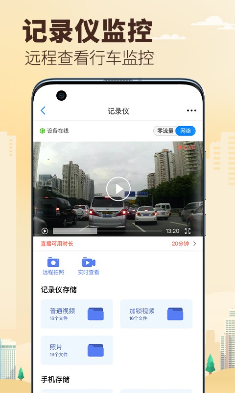 兜风手机版截图3