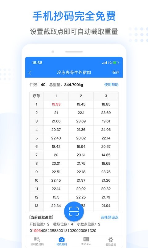 抄码王app下载安装