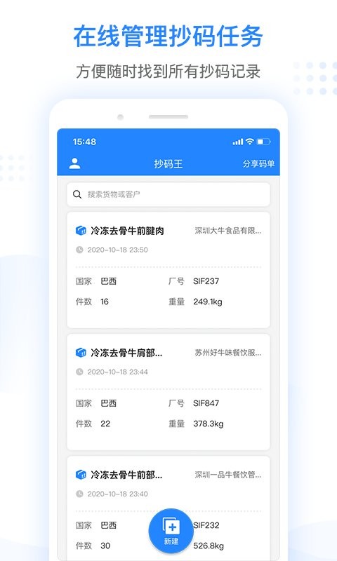 抄码王手机版截图1