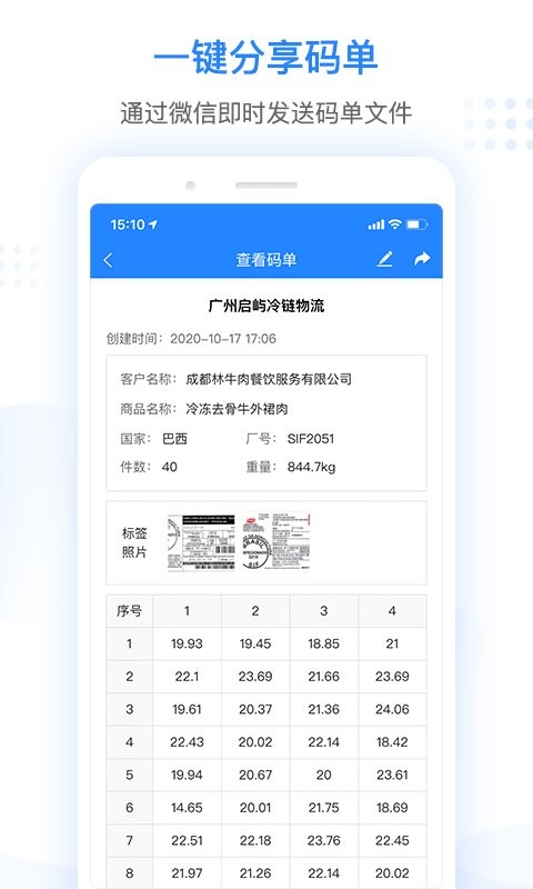 抄码王手机版截图2