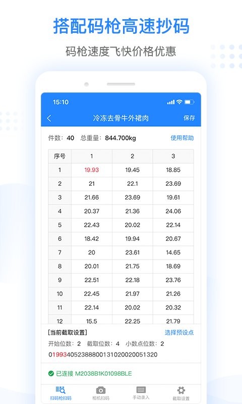 抄码王手机版截图3