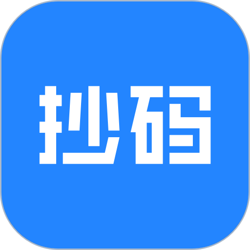 抄码王手机版v2.2.00