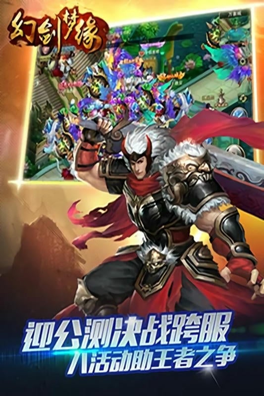 幻剑梦缘官方版