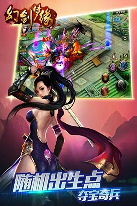 幻剑梦缘最新版截图1