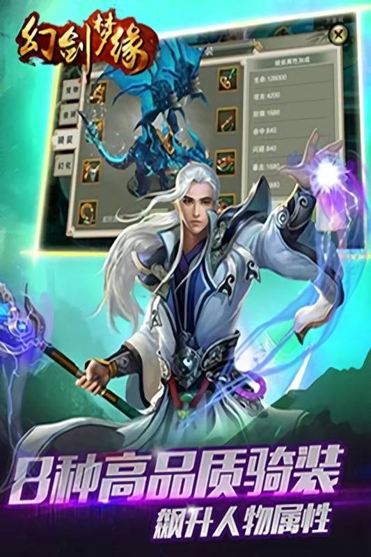 幻剑梦缘最新版截图2