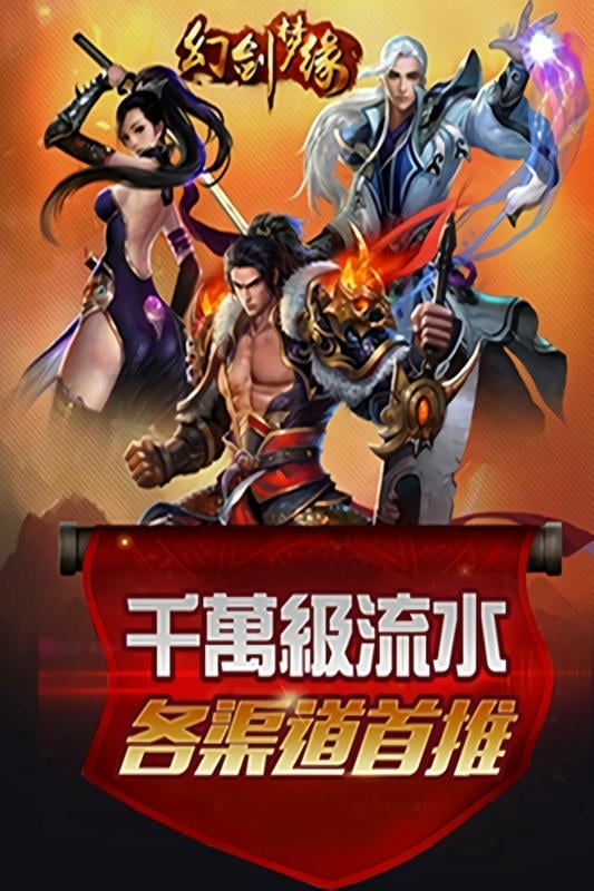 幻剑梦缘最新版截图3