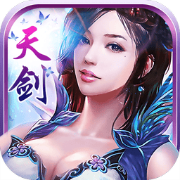 天剑飞仙最新版本v8.6