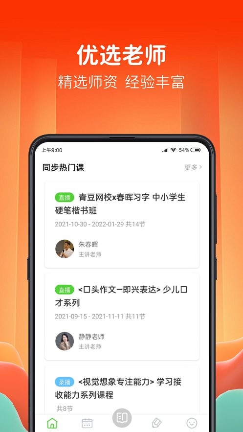 青豆网校官方版截图1