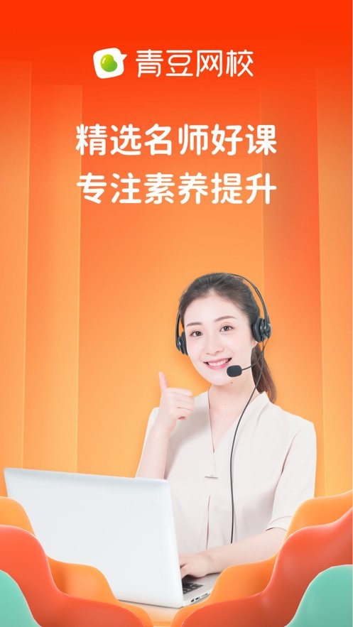 青豆网校官方版截图2