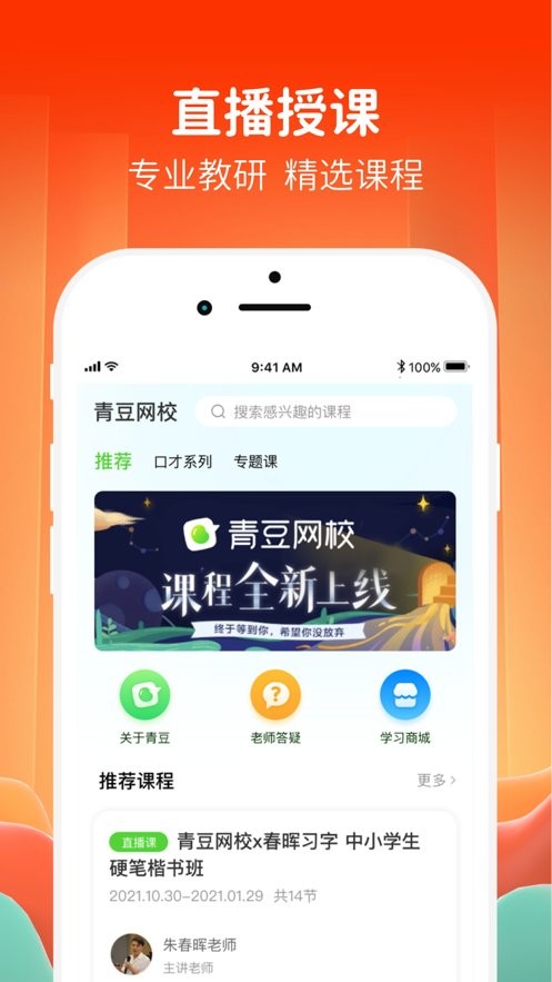 青豆网校官方版截图4