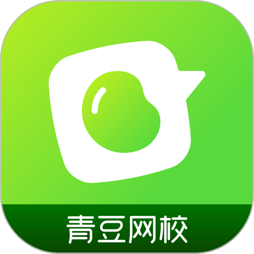 青豆网校官方版v6.2.3