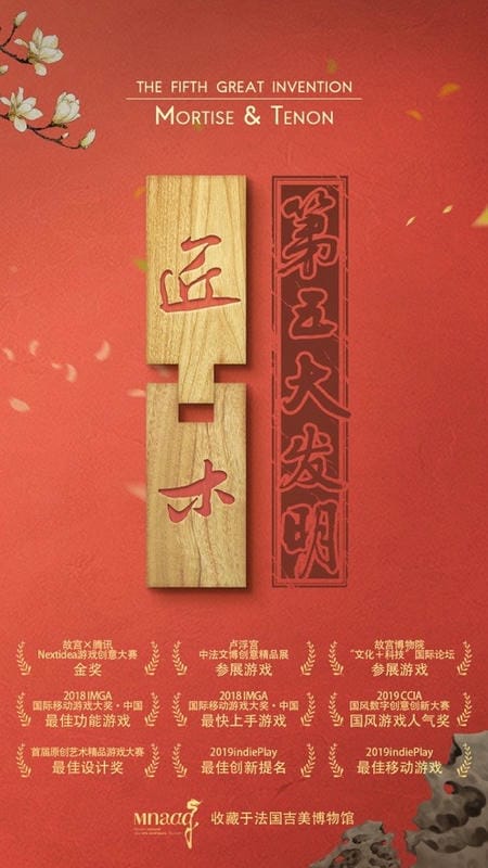 匠木手游截图5