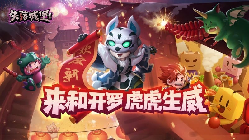 失落城堡游戏官方版截图4