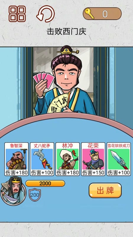水浒梗传记官方版