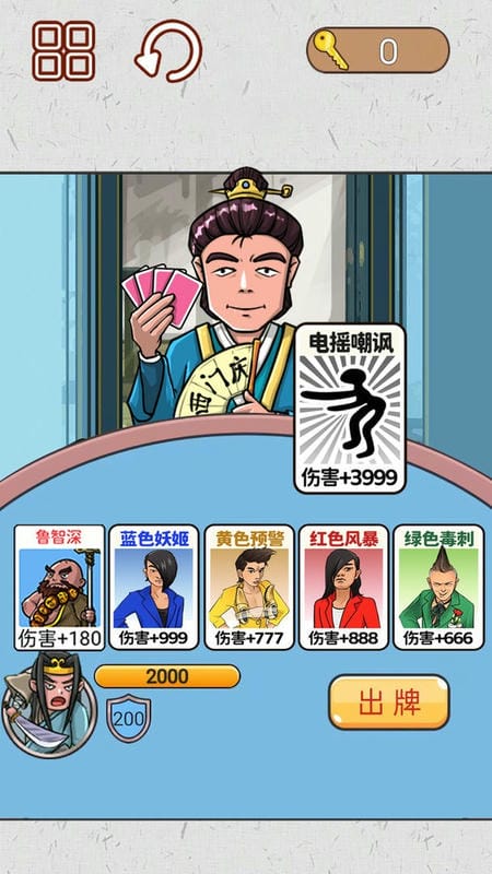 水浒梗传记免广告破解版截图3