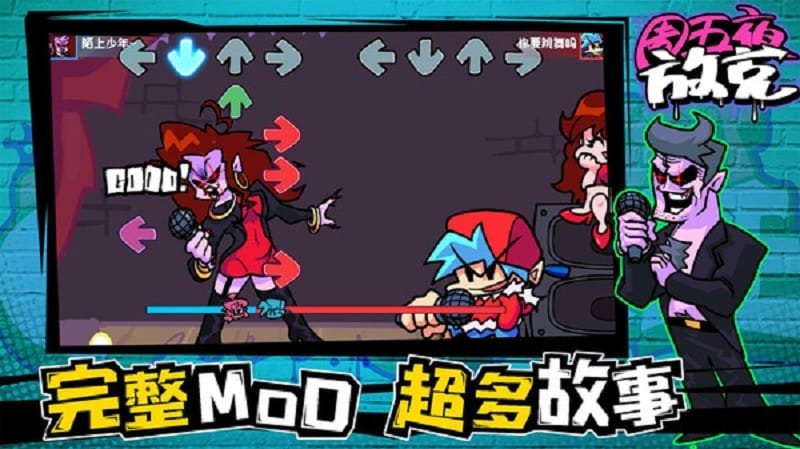 周五夜放克官方中文版手游截图2