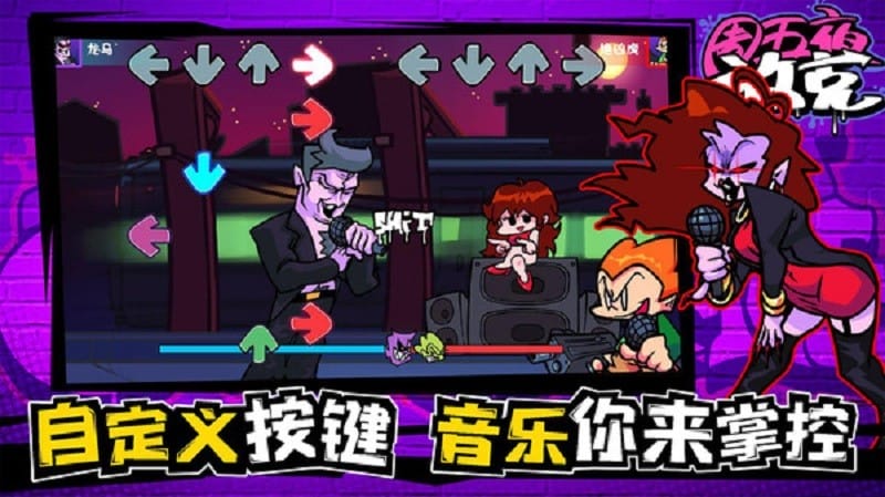 周五夜放克官方中文版手游截图3