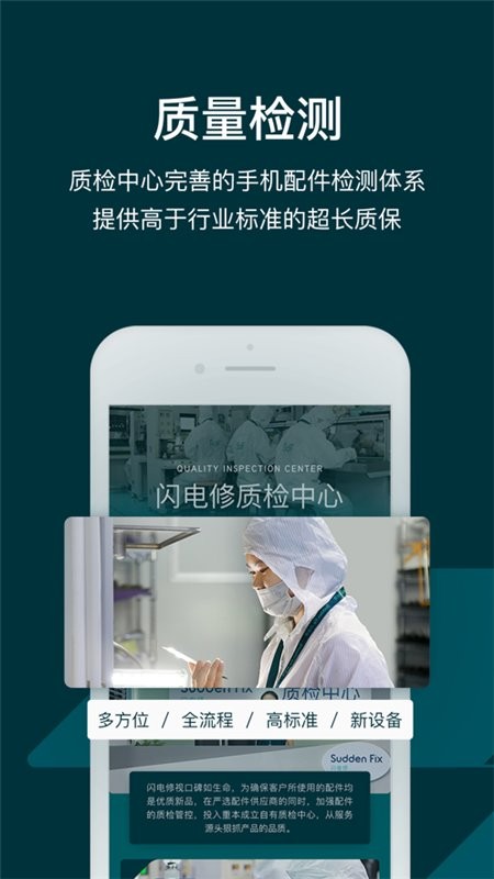 闪电修手机维修截图5