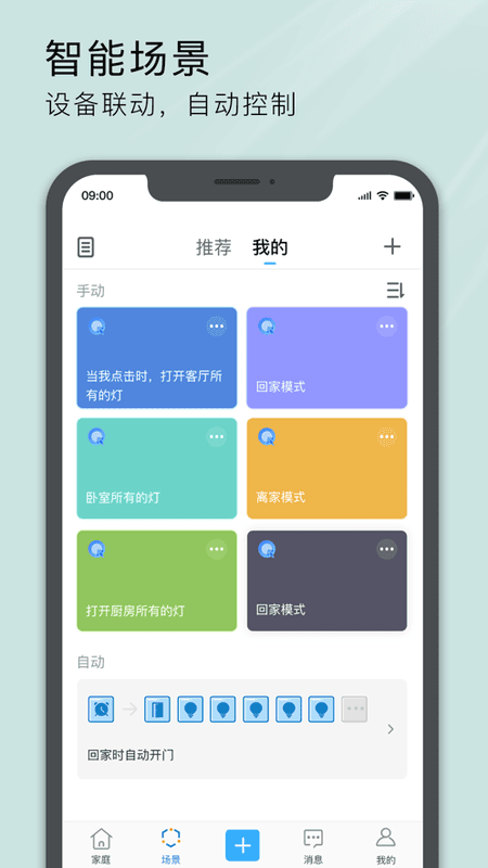 易微联智能开关截图1