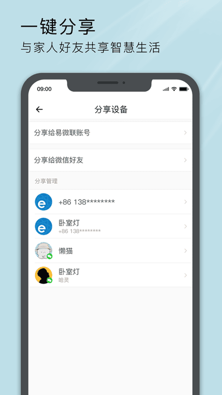 易微联智能开关截图2
