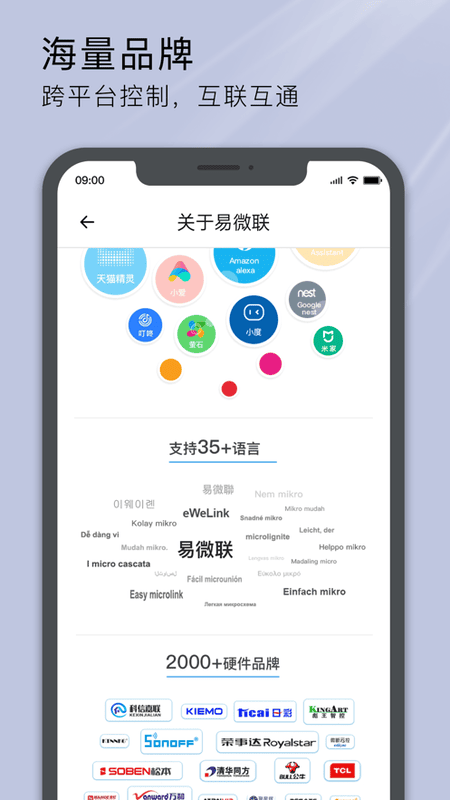 易微联智能开关截图3