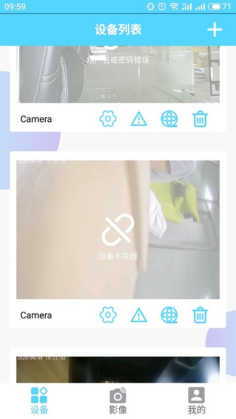 homeEye最新版本截图2