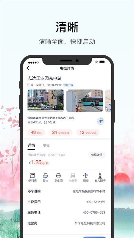 深圳车库电桩截图1