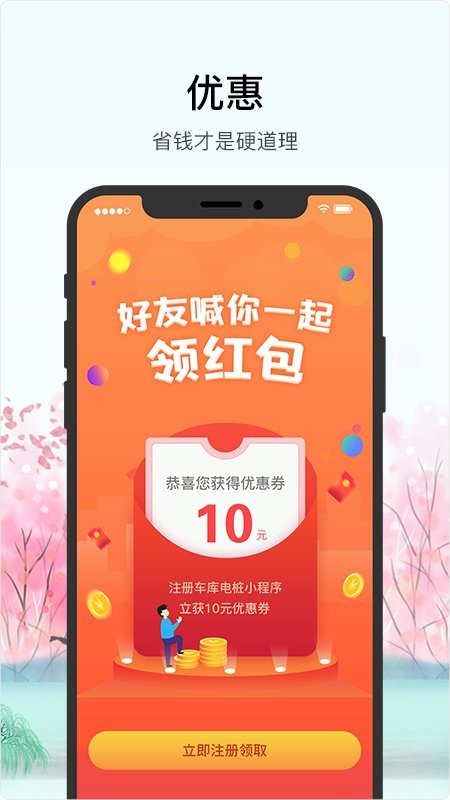深圳车库电桩截图2