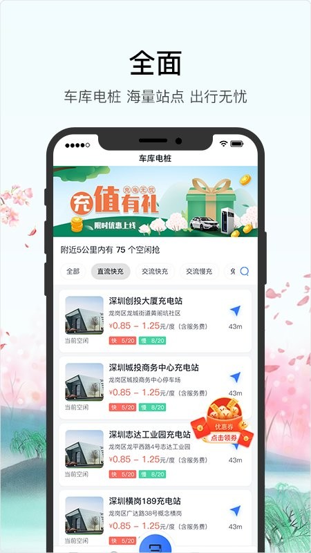 深圳车库电桩截图4