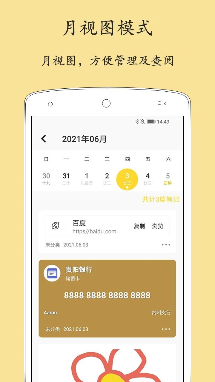 轻记事本app下载安装