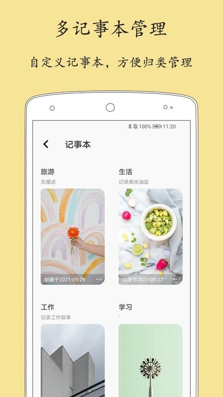 轻记事本专业版截图1