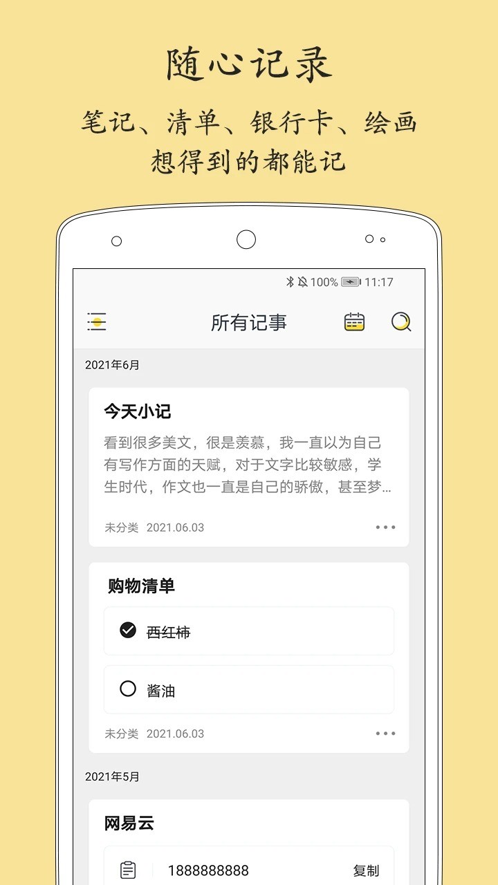 轻记事本专业版截图2