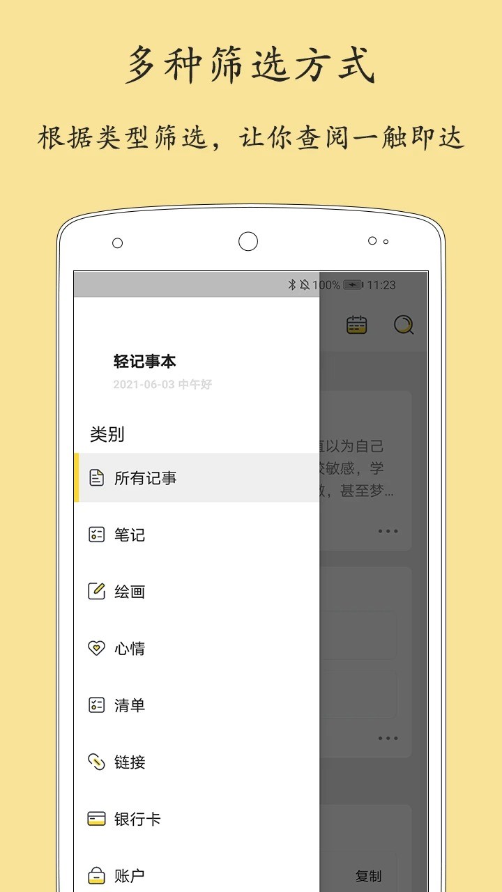 轻记事本专业版截图3