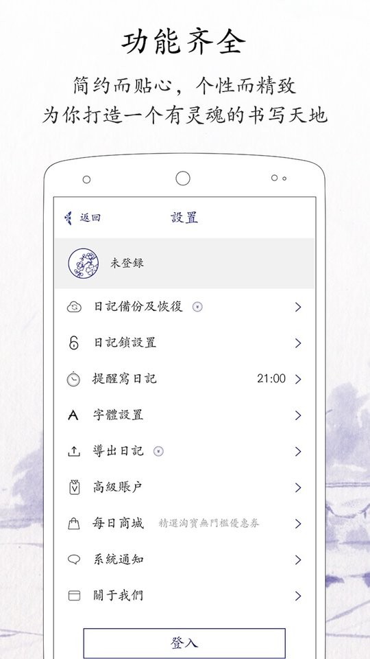每日记软件截图3