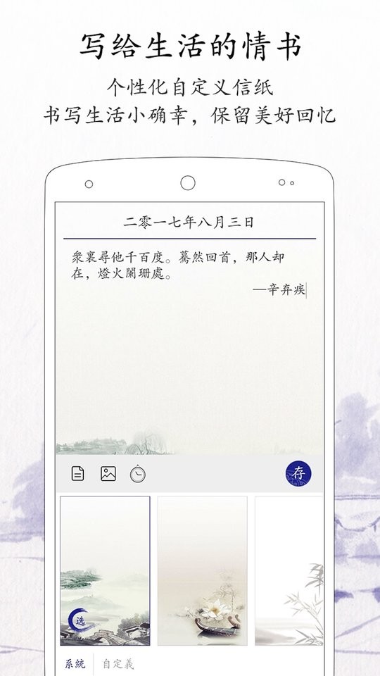 每日记软件截图4