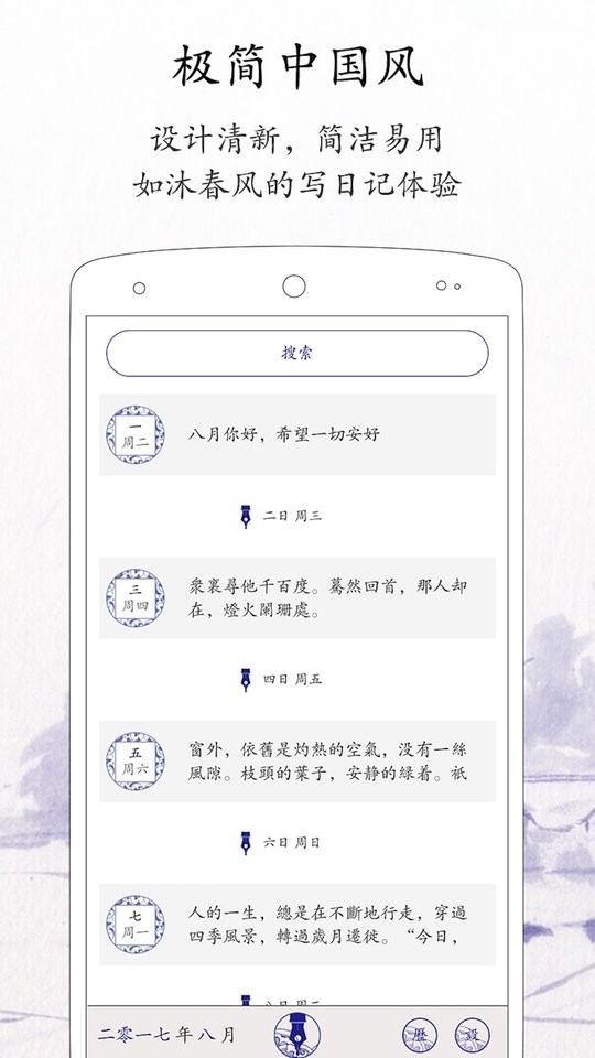 每日记软件截图5