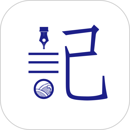 每日记软件v2.3.7