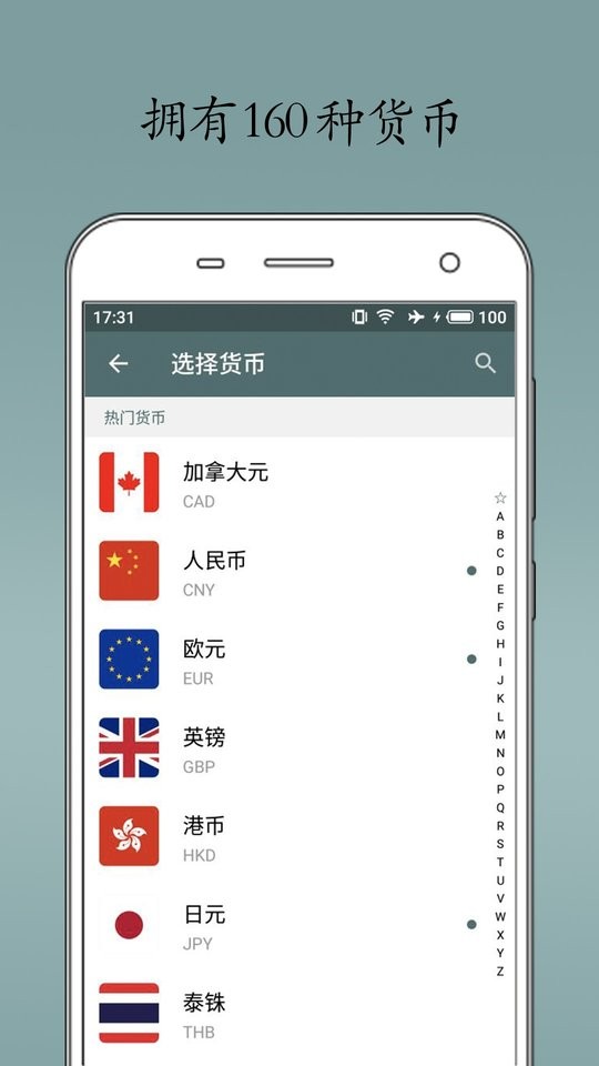 即刻汇率免费版截图2
