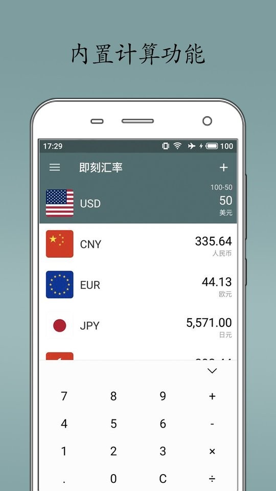 即刻汇率免费版截图3